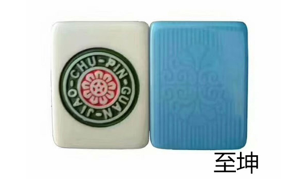 班玛至坤麻将